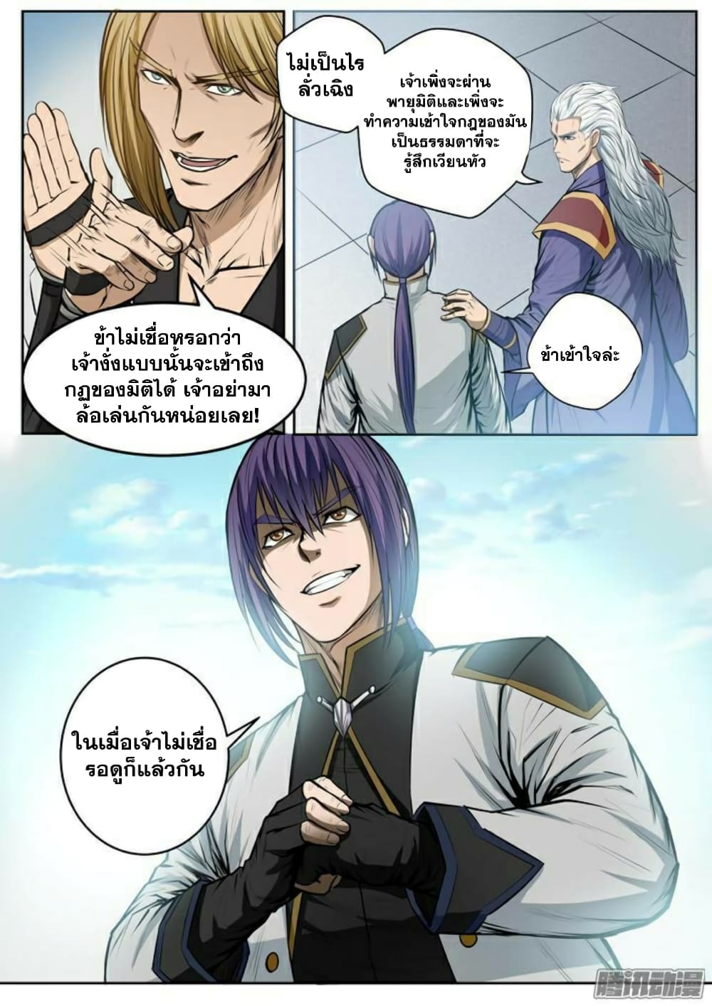 Apotheosis – การยกระดับสู่สถานะของพระเจ้า ตอนที่ 83 หน้า 6
