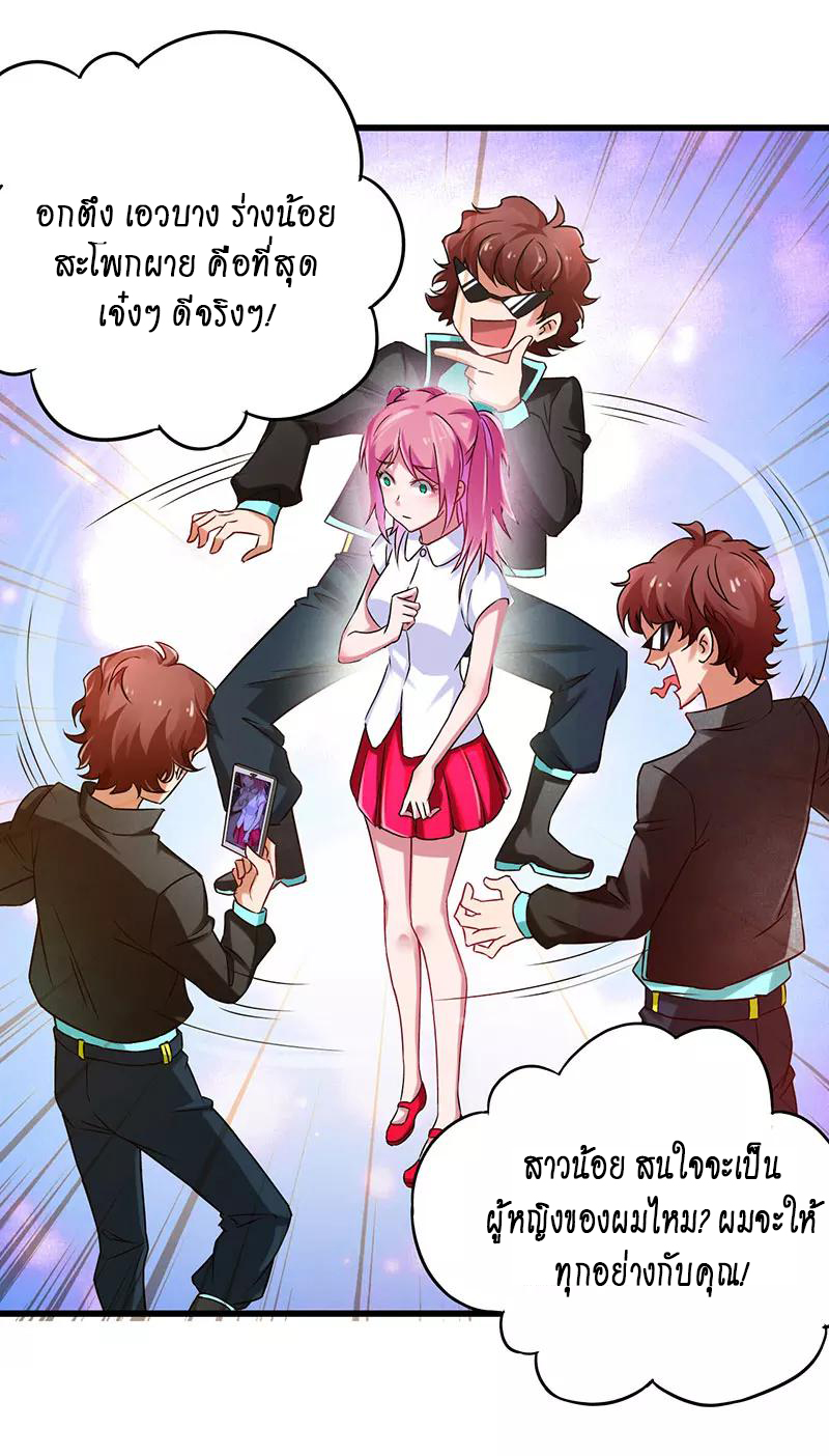 สุดยอดระบบผลาญเงิน 超級敗家子 ตอนที่ 18 หน้า 17