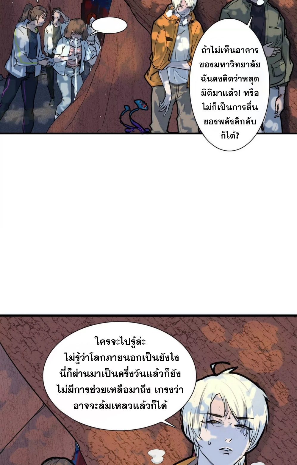 กอบกู้โลกเหรอ? นั่นเป็นไปไม่ได้หรอก ตอนที่ 3 หน้า 7