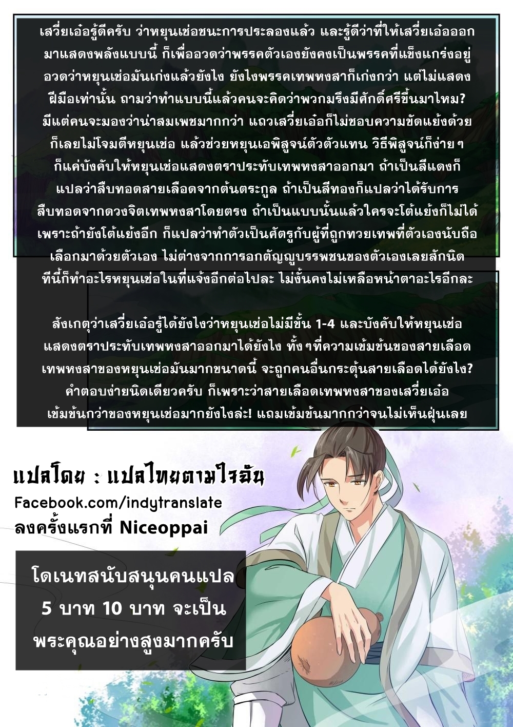 Against the Gods - อสูรพลิกฟ้า ตอนที่ 256 หน้า 10