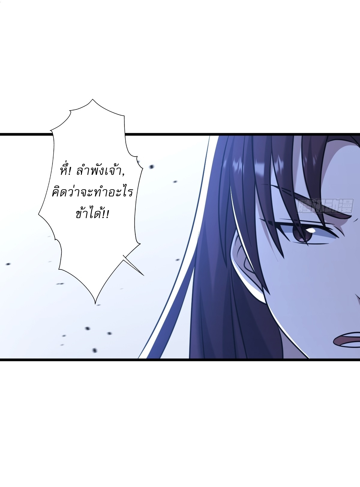 เก็บตัวร้อยปี จากนี้พี่ขอเทพ! INVINCIBLE AFTER A HUNDRED YEARS OF SECLUSION ตอนที่ 103 หน้า 11