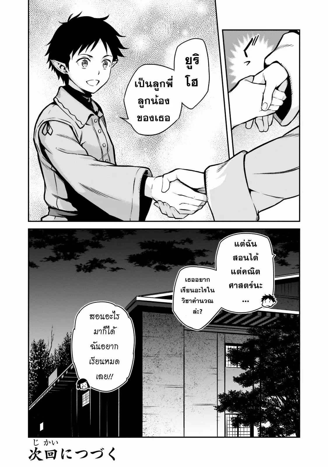 Horobi no Kuni no Seifukusha ตอนที่ 3 หน้า 31