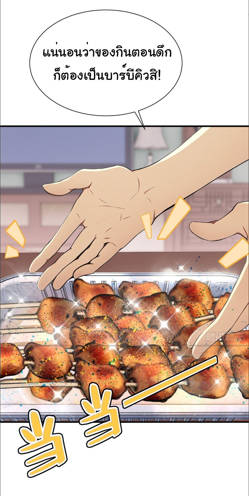 I Play the Horror World as a Simulation Game ตอนที่ 19 หน้า 4