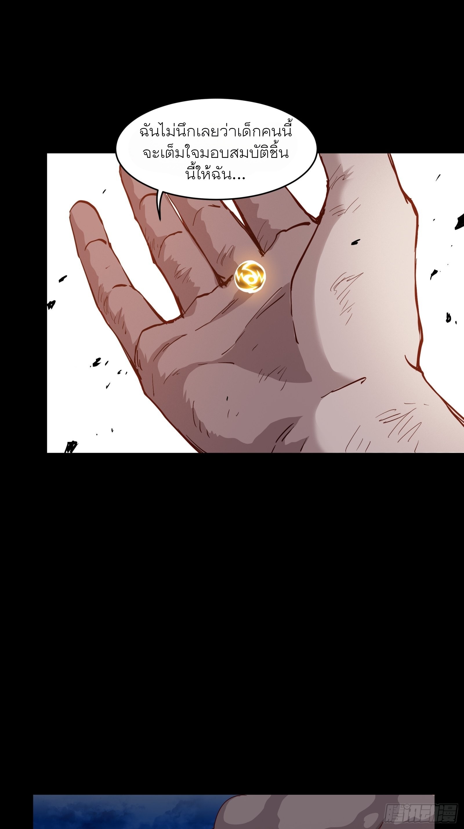 Legend of Star Genera ชนจีน ตอนที่ 56 หน้า 9