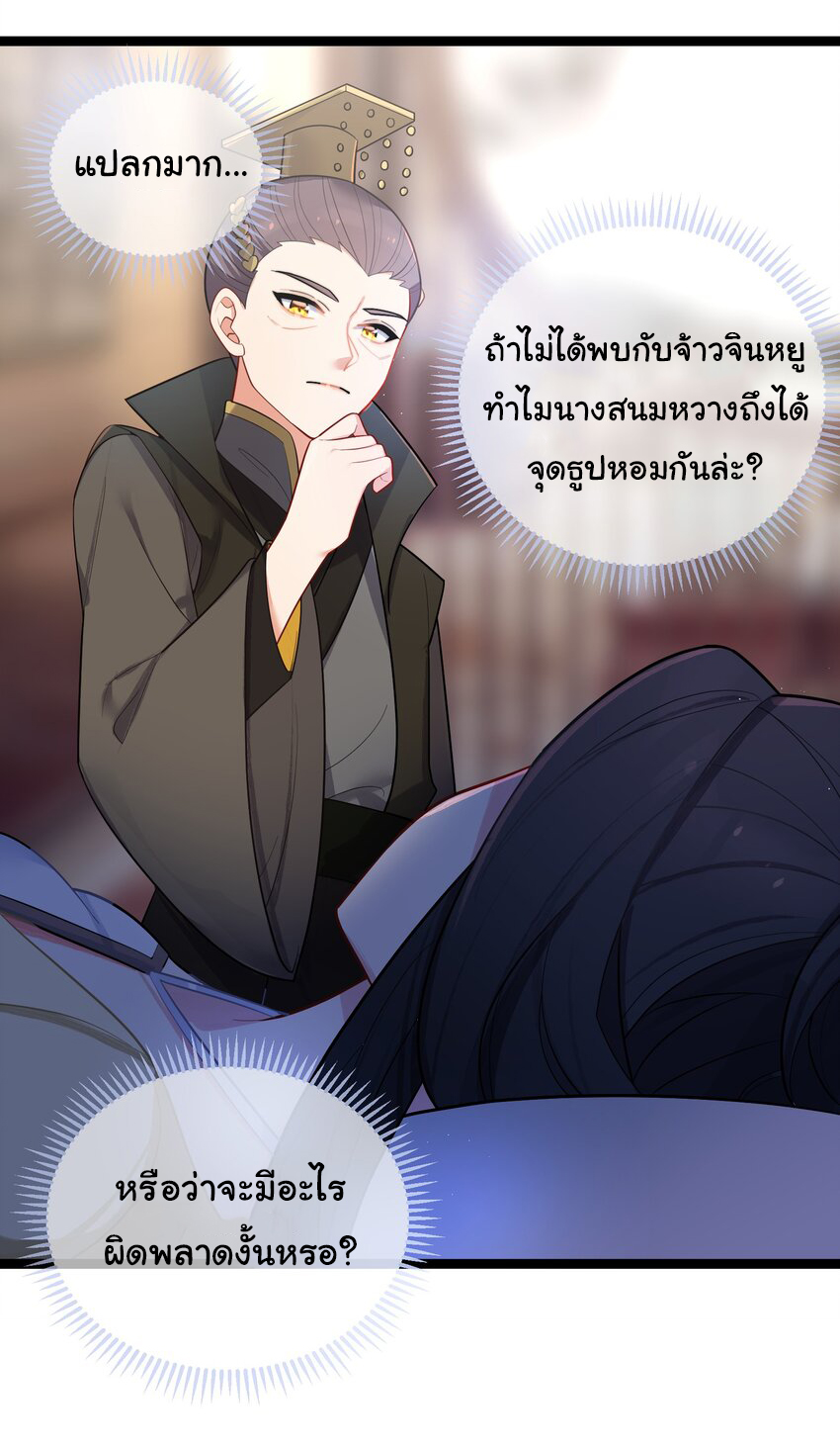 The lady is actually the future tyrant and empress จบ 50 ตอน ตอนที่ 33 หน้า 25
