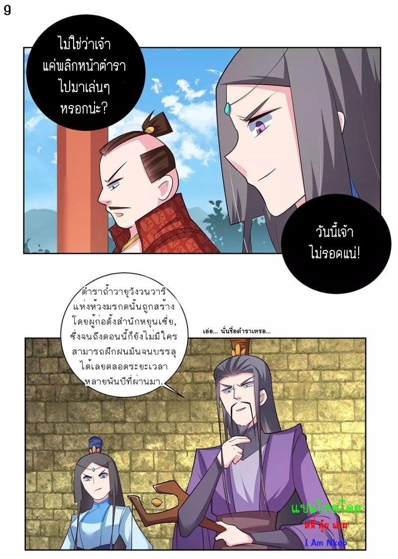 Above All Gods เทพยุทธเหนือเทวะ ตอนที่ 87 หน้า 10