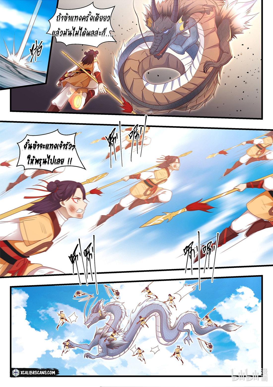 dragon throne ตอนที่ 15 หน้า 2