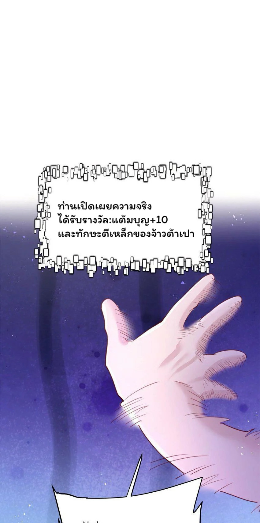 ระบบทำนายดวงชะตา ทำไมอีกพันปีข้างหน้าข้ากลายเป็นสามีของจักพรรดินีเก้าหางได้ล่ะ! ตอนที่ 1 หน้า 21