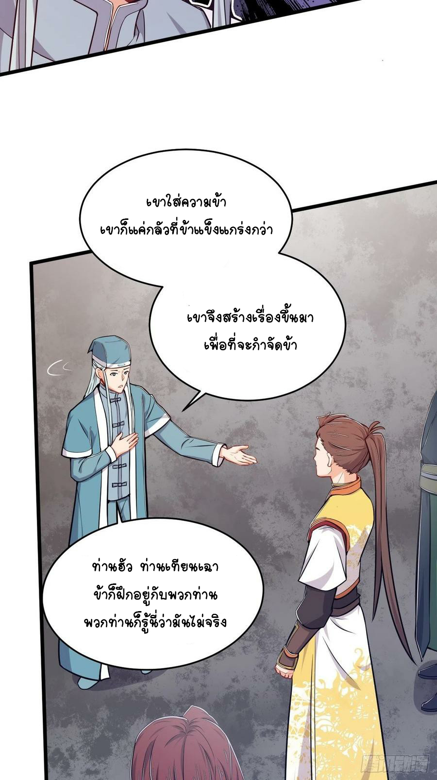 อาณาจักรสัตว์อสูรแห่งจิตวิญญาณ ตอนที่ 37 หน้า 26