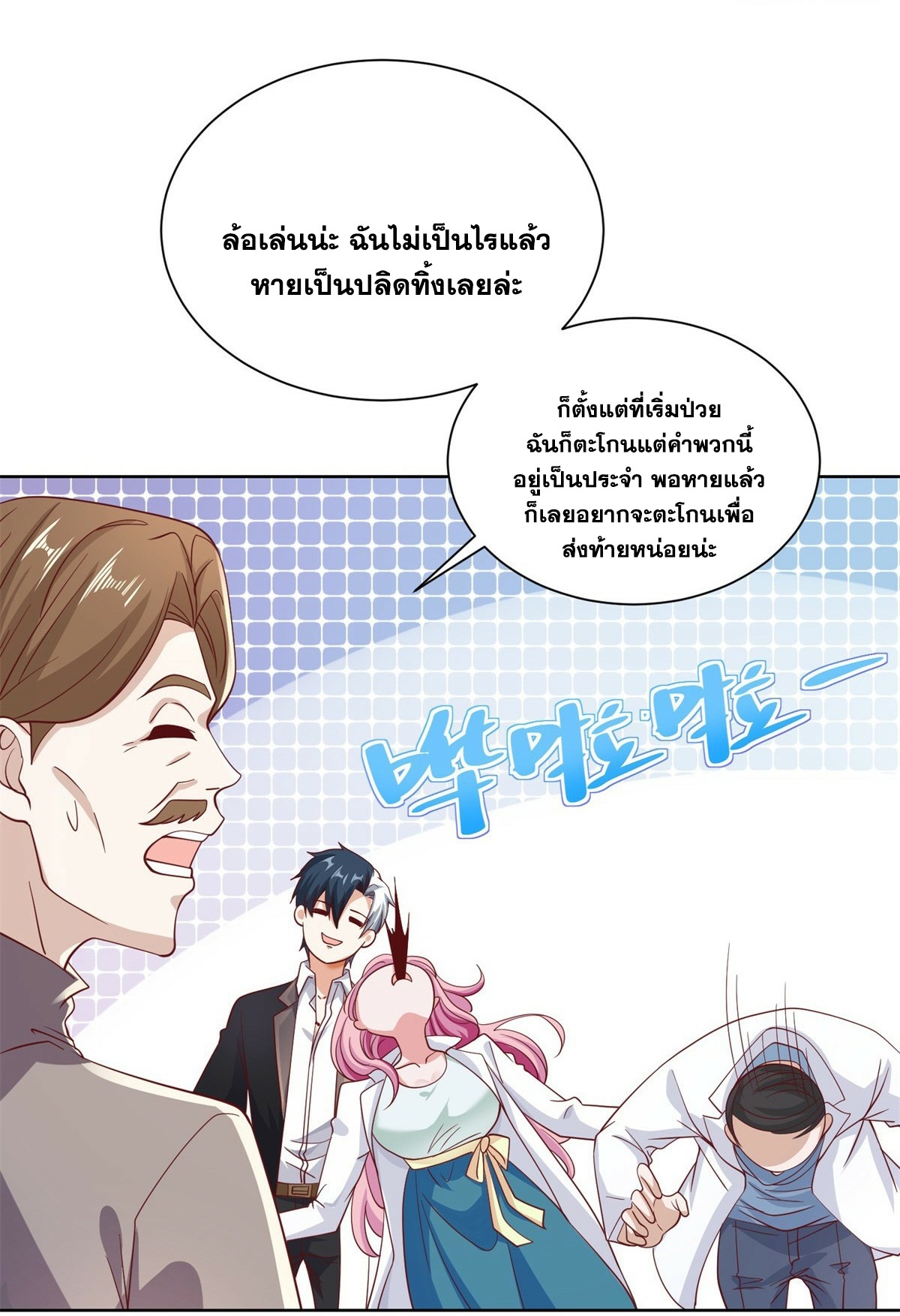 Arch villain วายร้ายระดับเทพ ตอนที่ 45 หน้า 4