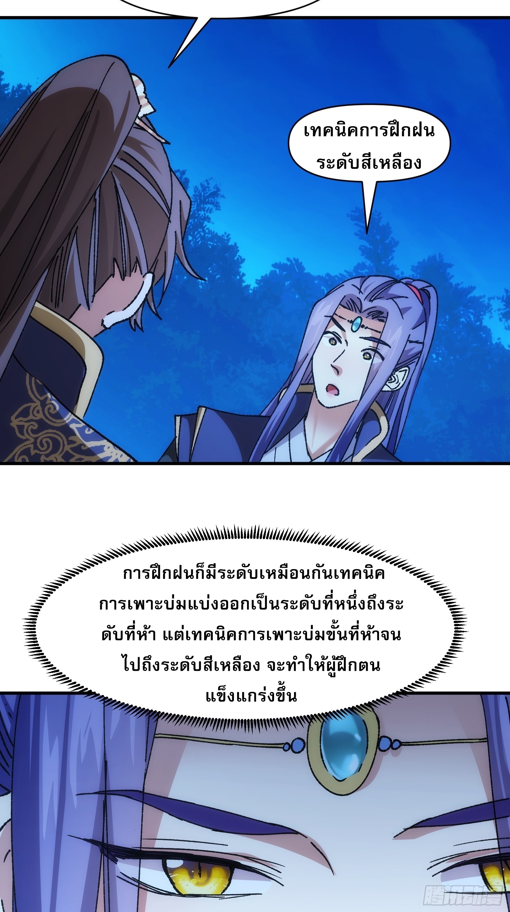 ข้าจะกำหนดชะตาตัวเอง ทันจีน ตอนที่ 98 หน้า 7