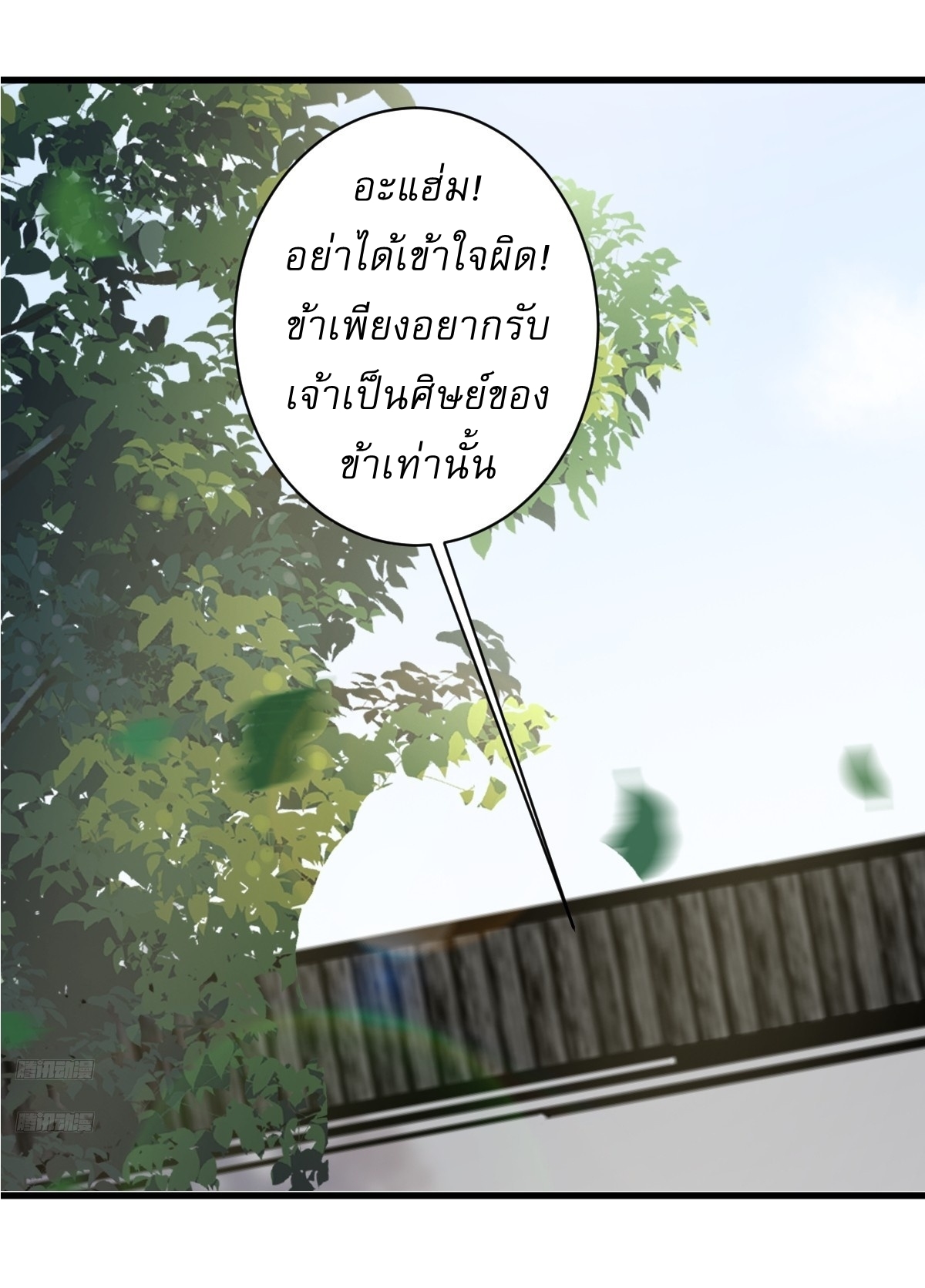 เก็บตัวร้อยปี จากนี้พี่ขอเทพ! INVINCIBLE AFTER A HUNDRED YEARS OF SECLUSION ตอนที่ 156 หน้า 2