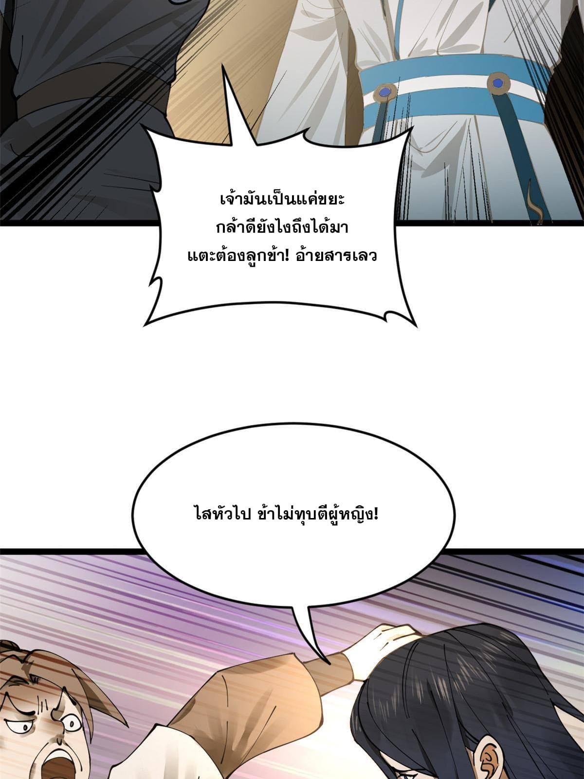 ลูกเขยที่แกร่งสุดในปฐพี (ทันจีน) ตอนที่ 19 หน้า 40