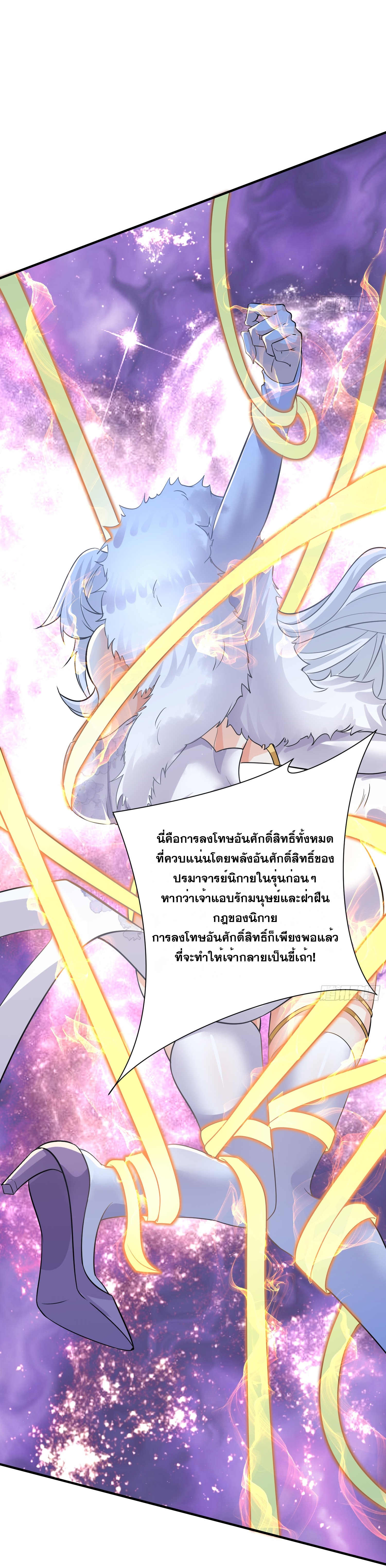 I am invincible ตอนที่ 4 หน้า 20