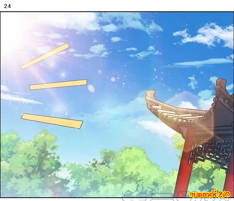 Above All Gods เทพยุทธเหนือเทวะ ตอนที่ 210 หน้า 25