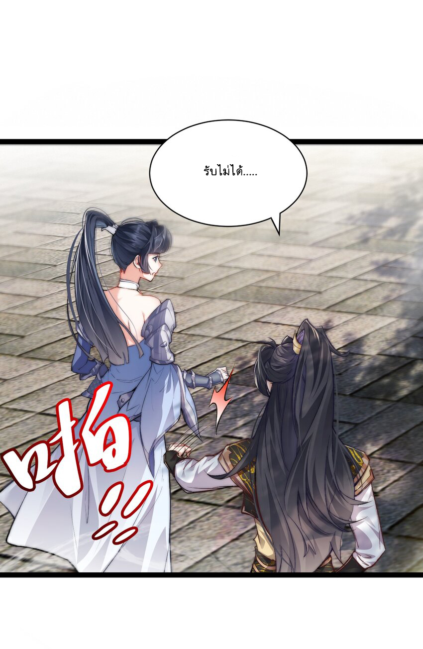 Cultivation of Destiny Great Waste ตอนที่ 9 หน้า 43