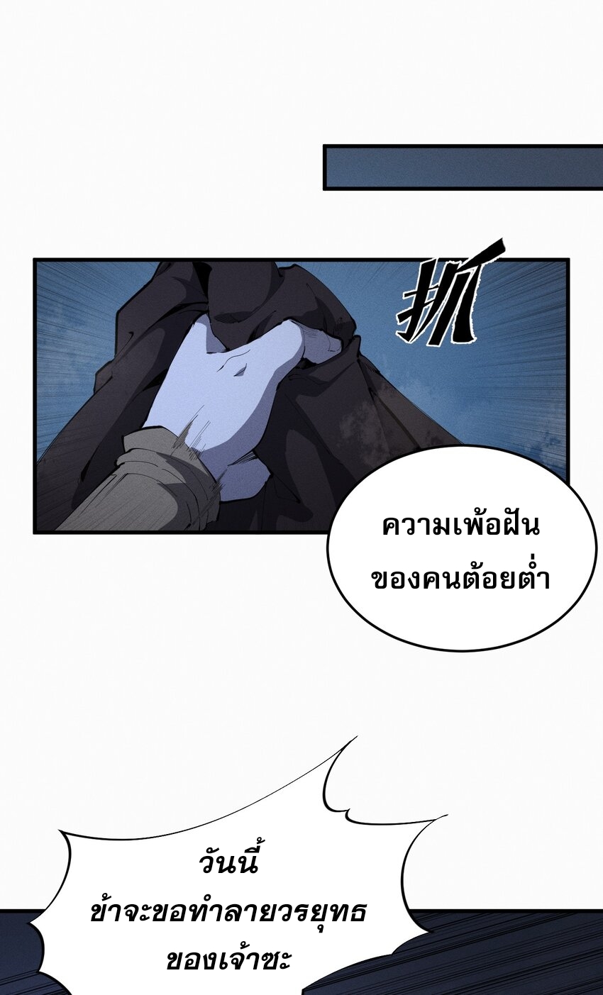 ระบบกลืนกินขั้นสุดยอด ตอนที่ 20 หน้า 51