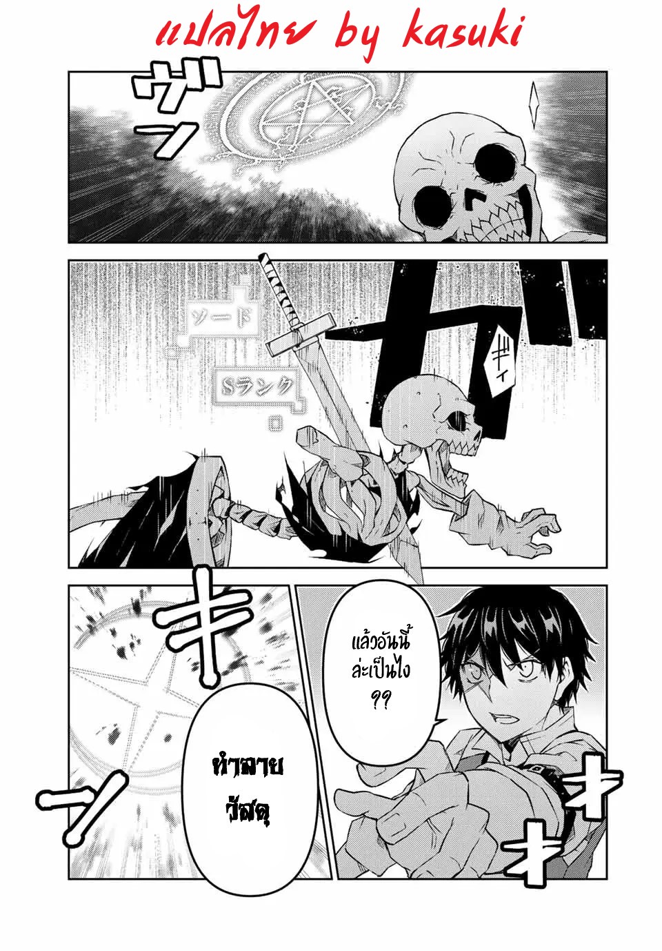 FUGUUSHOKU “KAJISHI” DAKEDO SAIKYOU DESU อาชีพสุดอ่อน(ช่างตีเหล็ก)แต่โคตรโกง ตอนที่ 87 หน้า 10