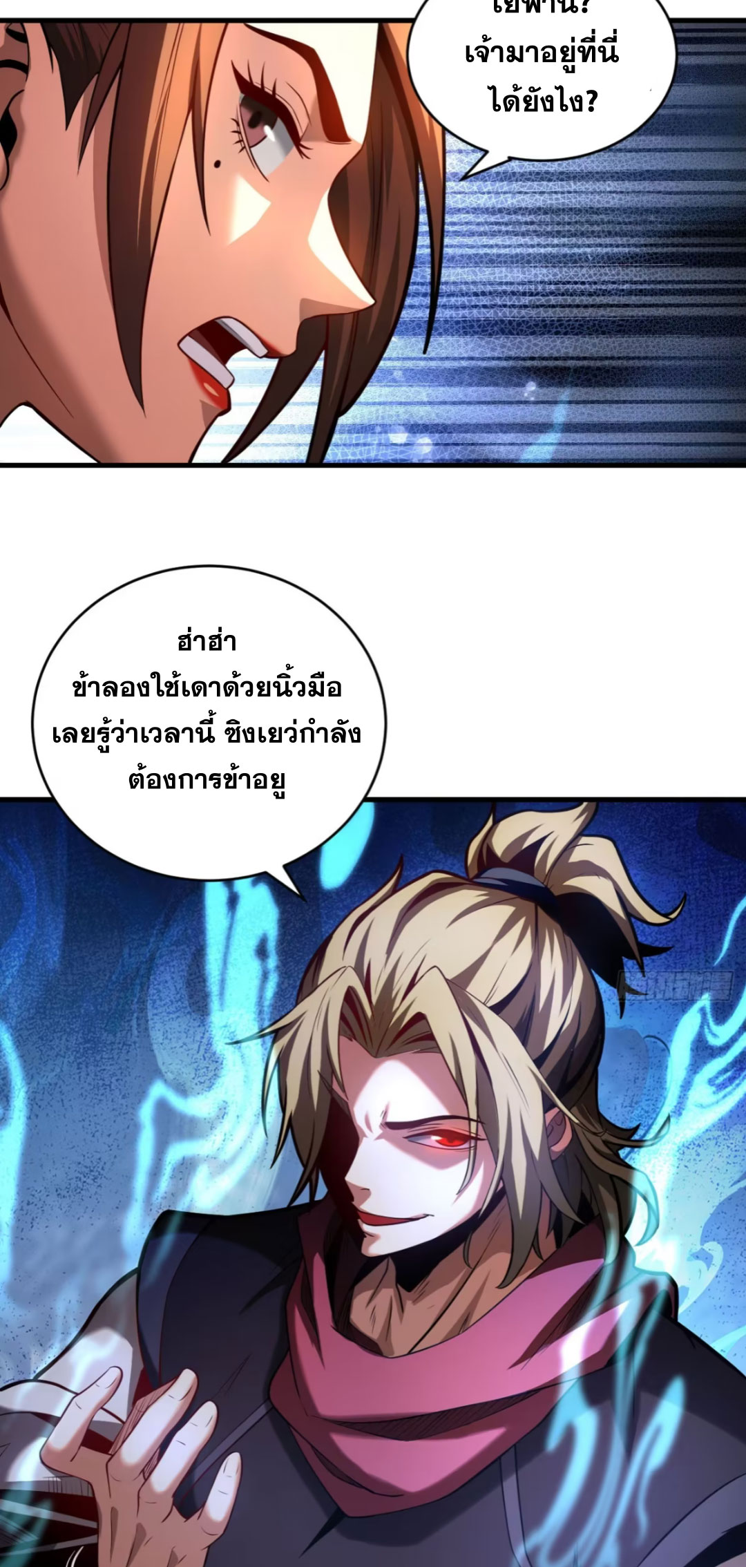 My Disciples Cultivate, While I Slack Off!  ศิษย์ของข้าฝกฝน ส่วนข้าขี้เกียจ ตอนที่ 75 หน้า 3