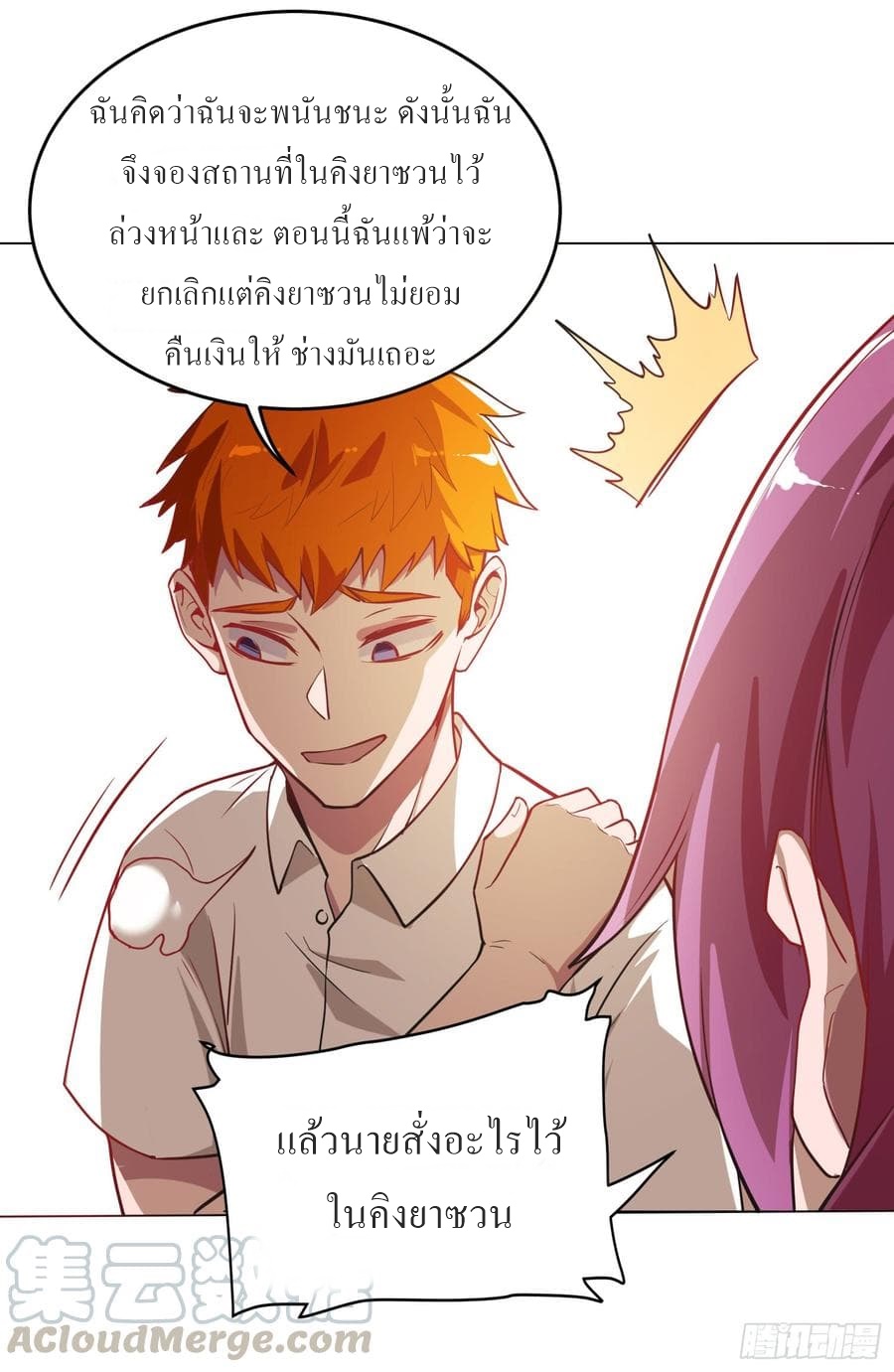 |. Carrying The Goddess Along (จบss1) ตอนที่ 20 หน้า 30