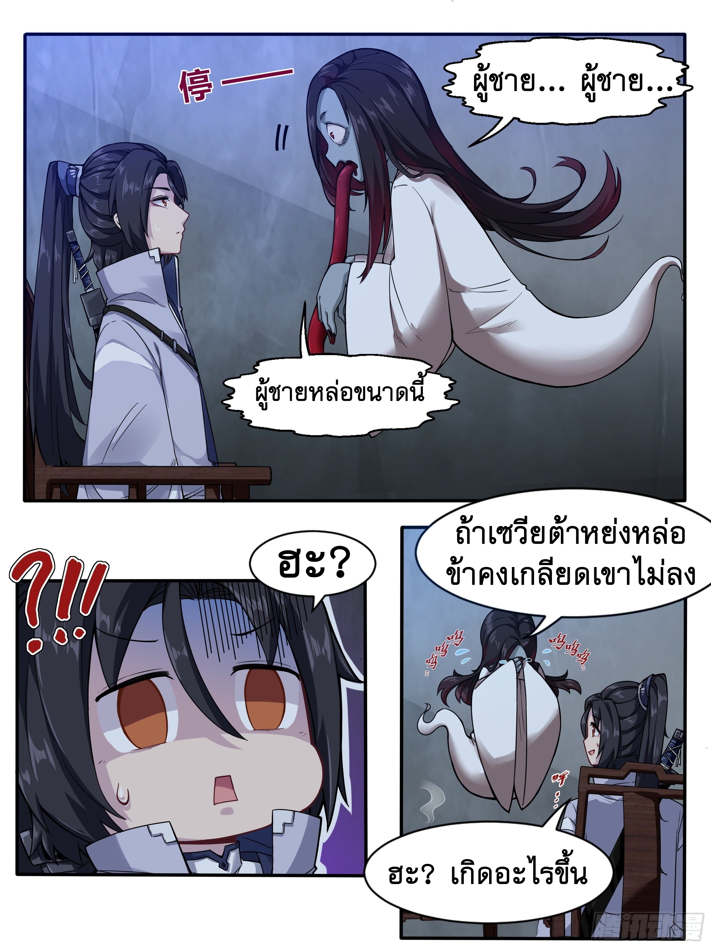 ข้าไม่ได้อยากเป็นเทพแห่งดาบ ตอนที่ 4 หน้า 11