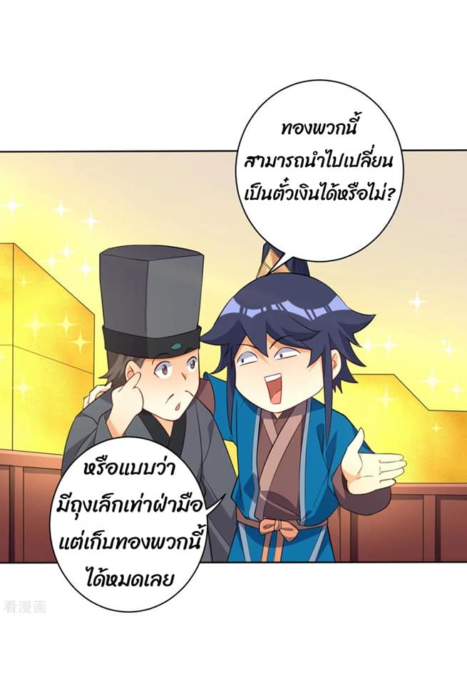 ข้ารับใช้ชั้นหนึ่ง ตอนที่ 77 หน้า 13