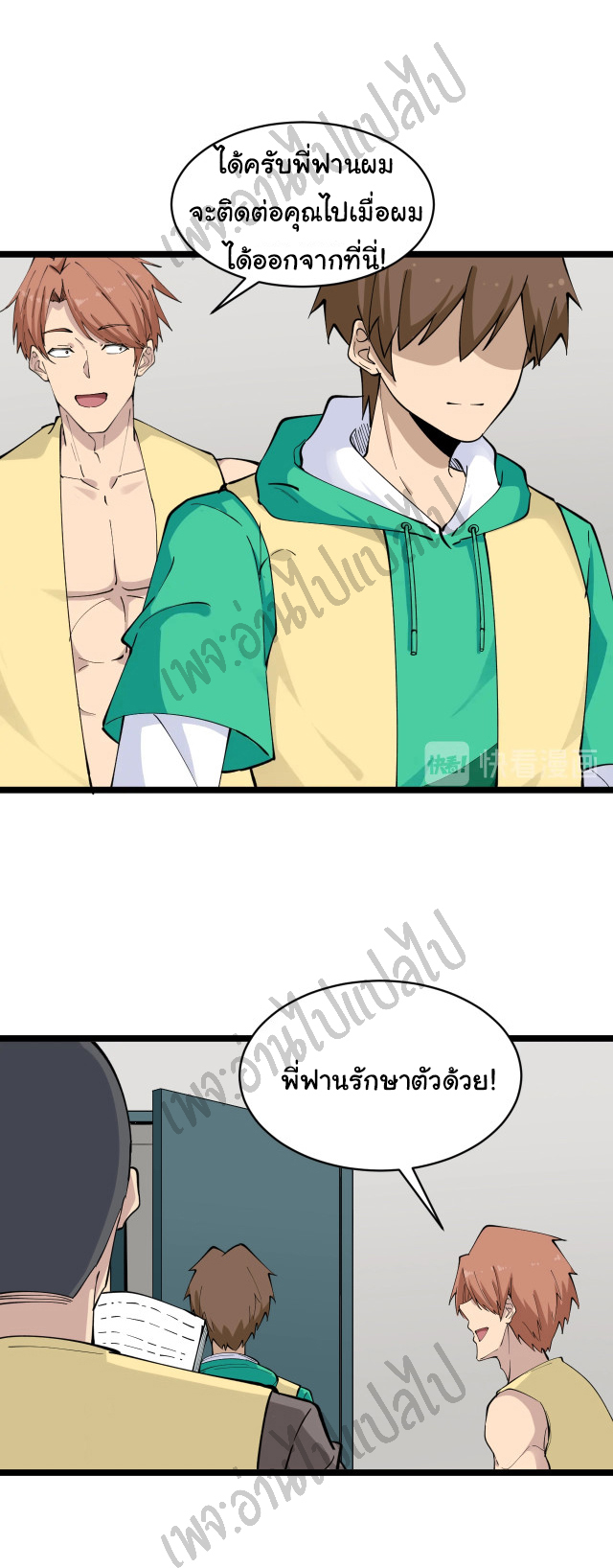 Sanjie Taobao Store ระบบร้านค้าเทพเจ้า ตอนที่ 114 หน้า 30