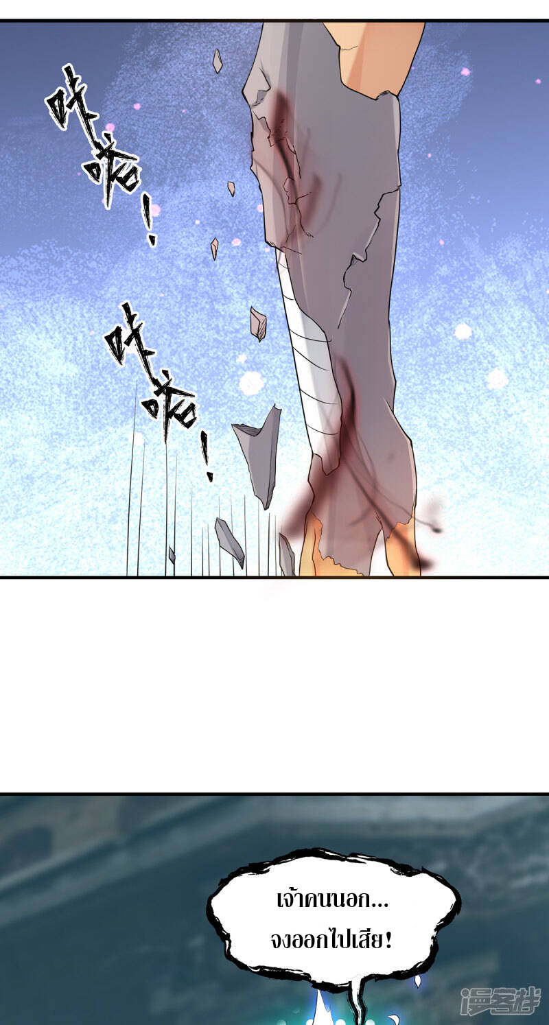 Reversal of god king จอมราชันย์ผงาดโลกันต์ ตอนที่ 26 หน้า 30