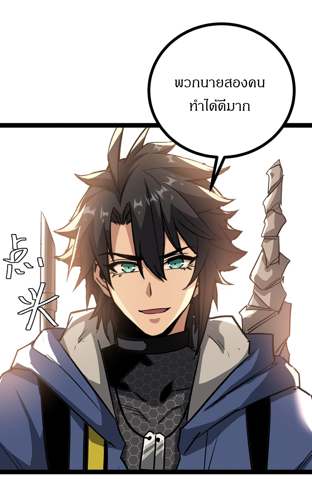 ผมโหดที่สุดในเกมนี้นะครับ ตอนที่ 25 หน้า 7