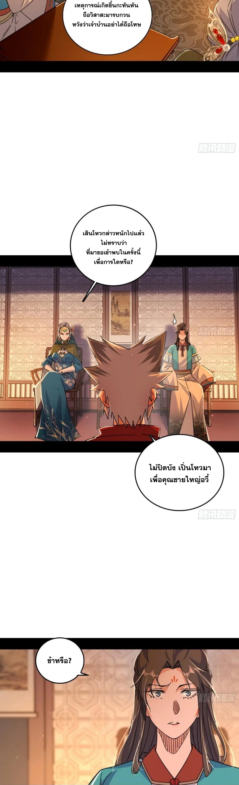 I'm an Evil God ข้าคือจักรพรรดิปีศาจ ตอนที่ 486 หน้า 5