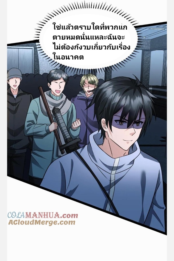 ฉันมีเซฟเฮาว์ในวันโลกาวินาศ ตอนที่ 62 หน้า 15