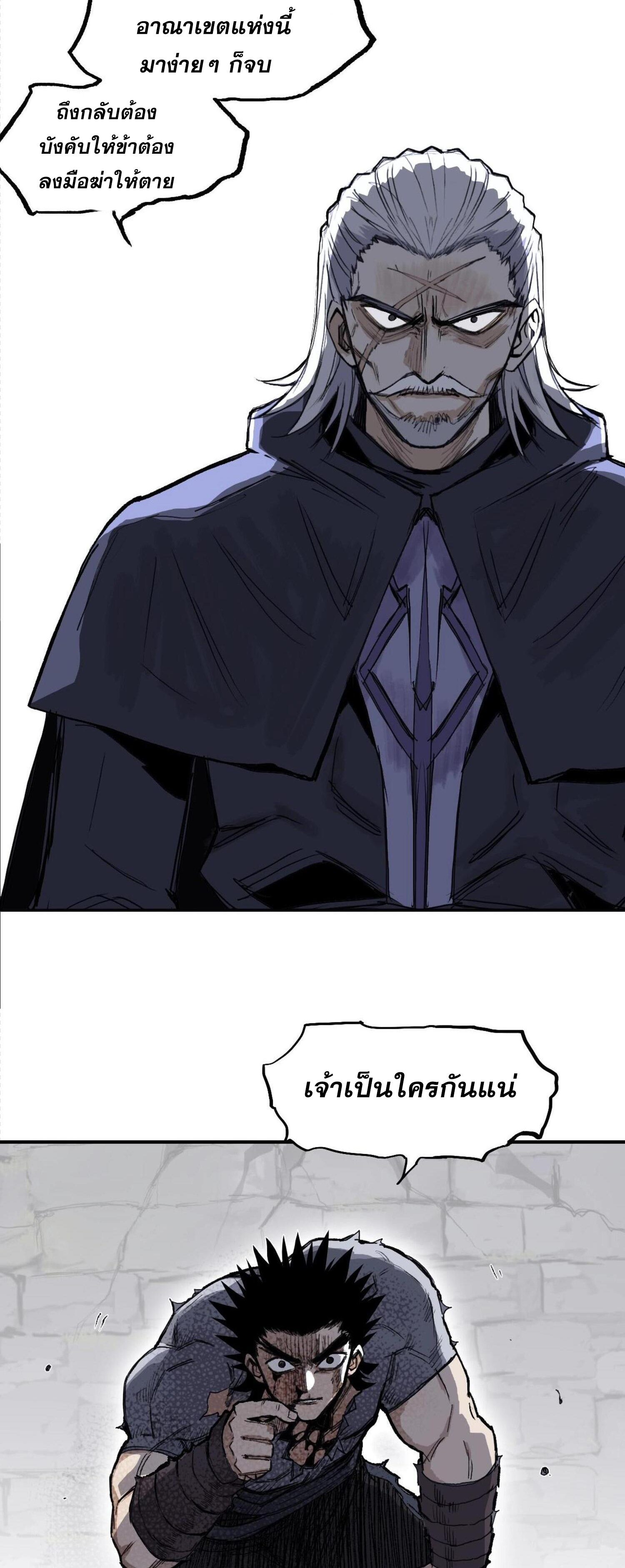 จอมเวทย์พลังกล้าม ตอนที่ 2 หน้า 20