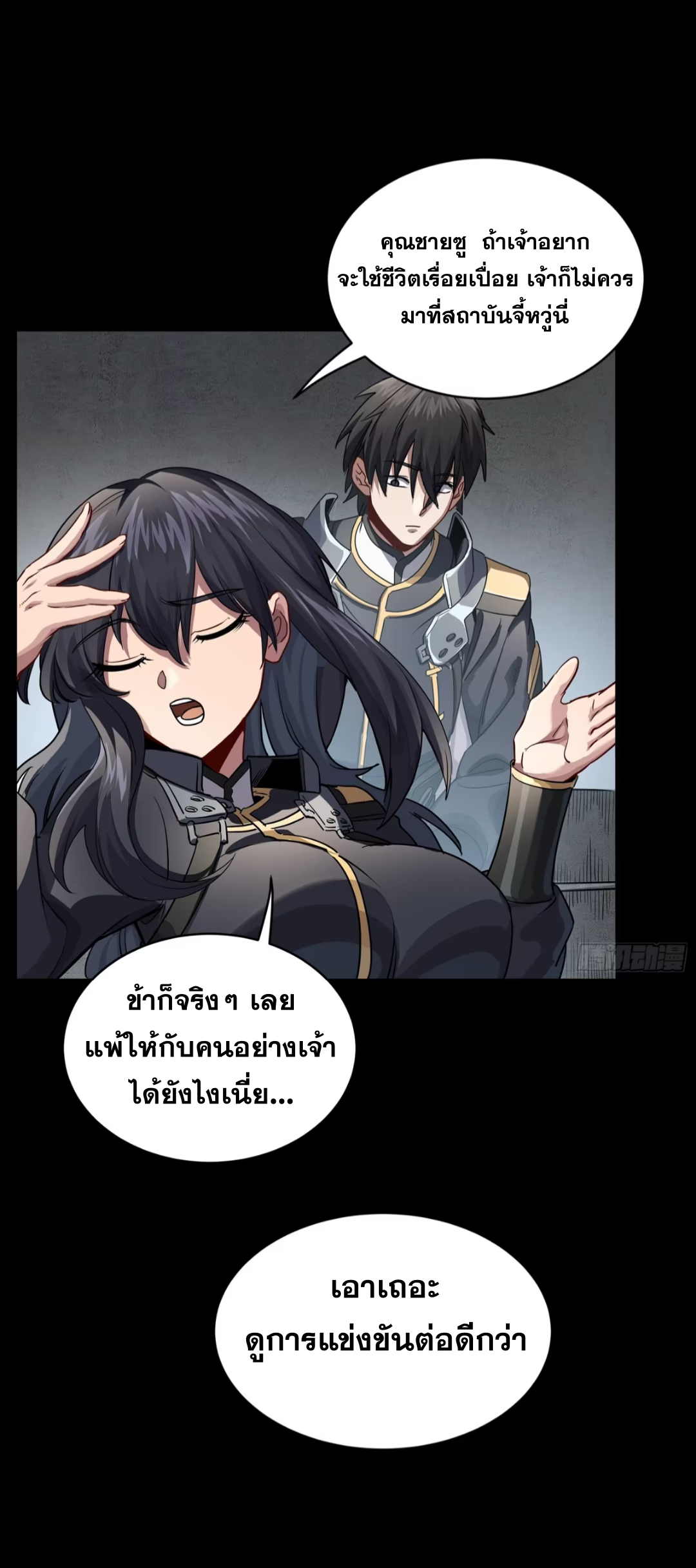 Legend of Star Genera ชนจีน ตอนที่ 270 หน้า 53