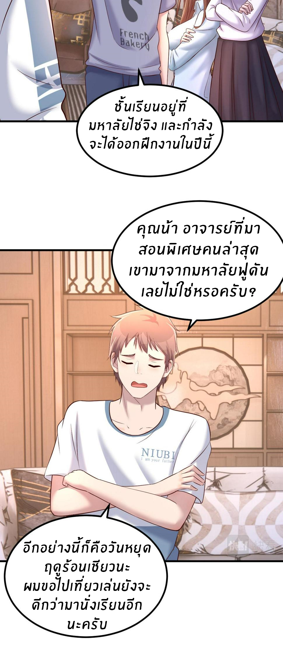 พี่สาวอยากเล่นคุณ ตอนที่ 126 หน้า 10