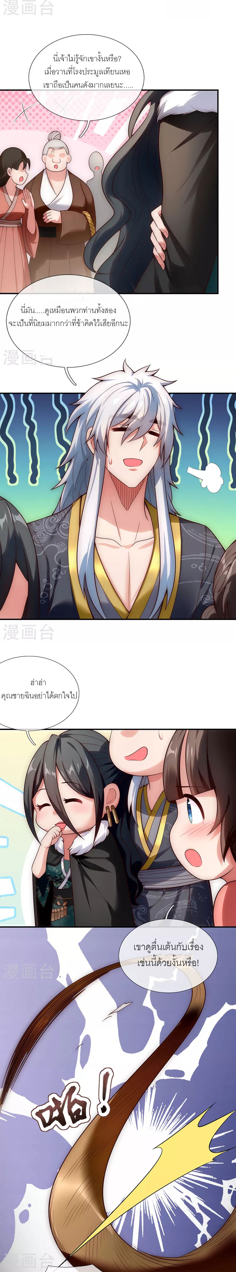 (ชนจีน) The Heavenly Conqueror ตอนที่ 26 หน้า 6