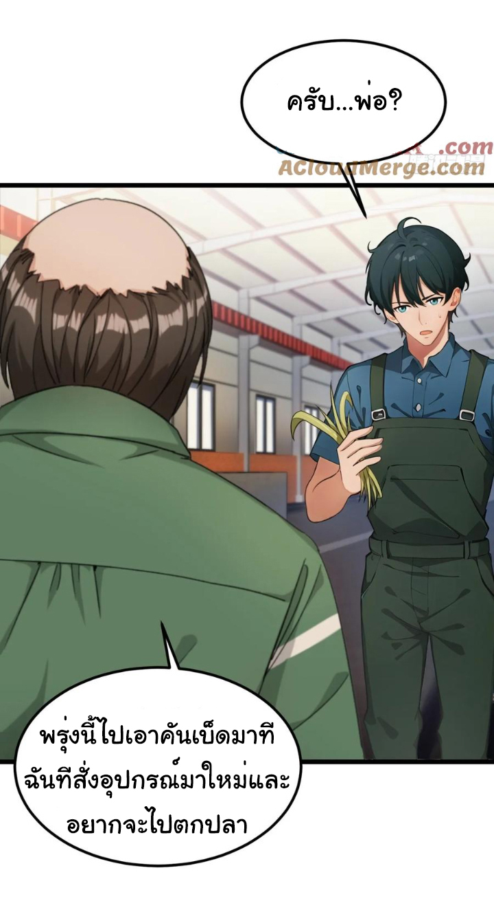 ภรรยาจักรพรรดินีกับสามีขยะ ตอนที่ 31 หน้า 24