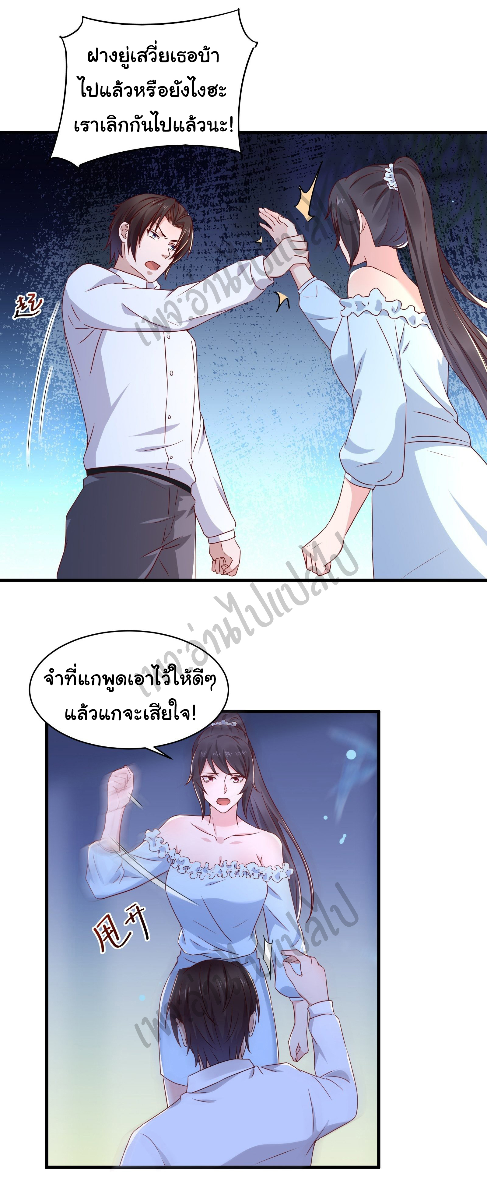 Best system Investors in the city ตอนที่ 22 หน้า 15