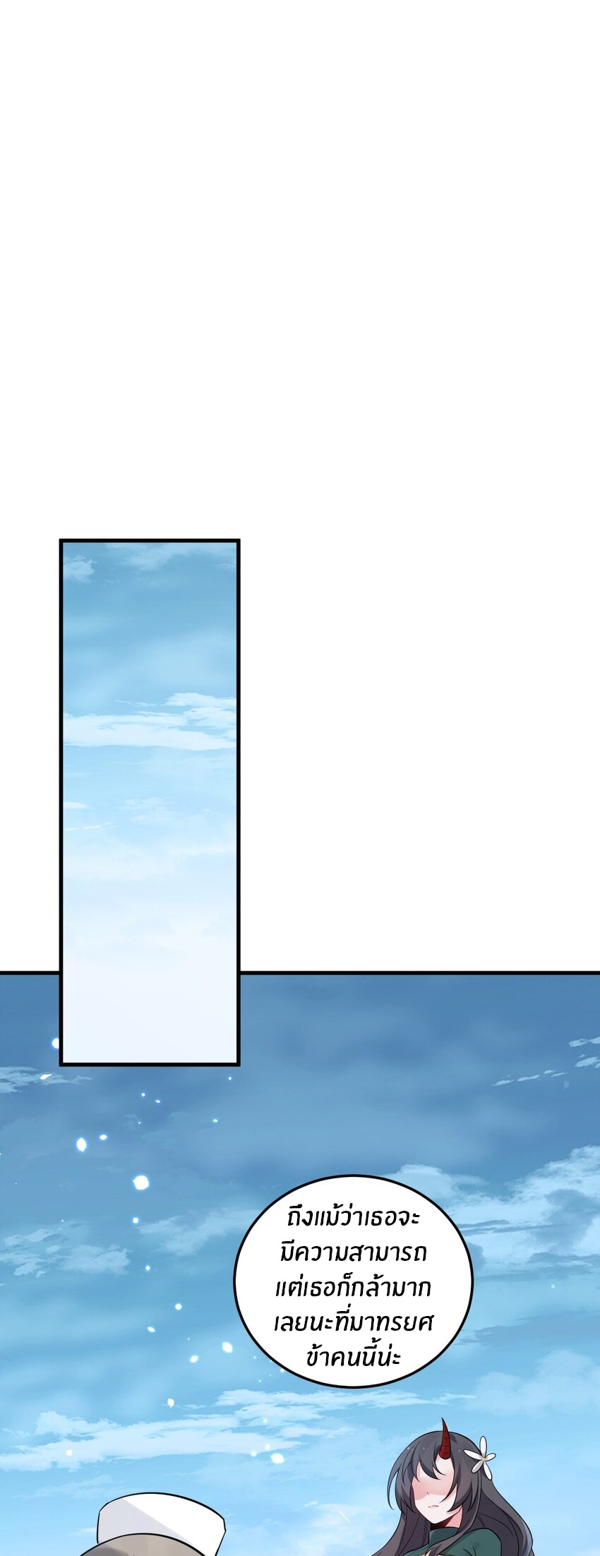 Immortal Me And Eldritch Wife ตอนที่ 43 หน้า 26