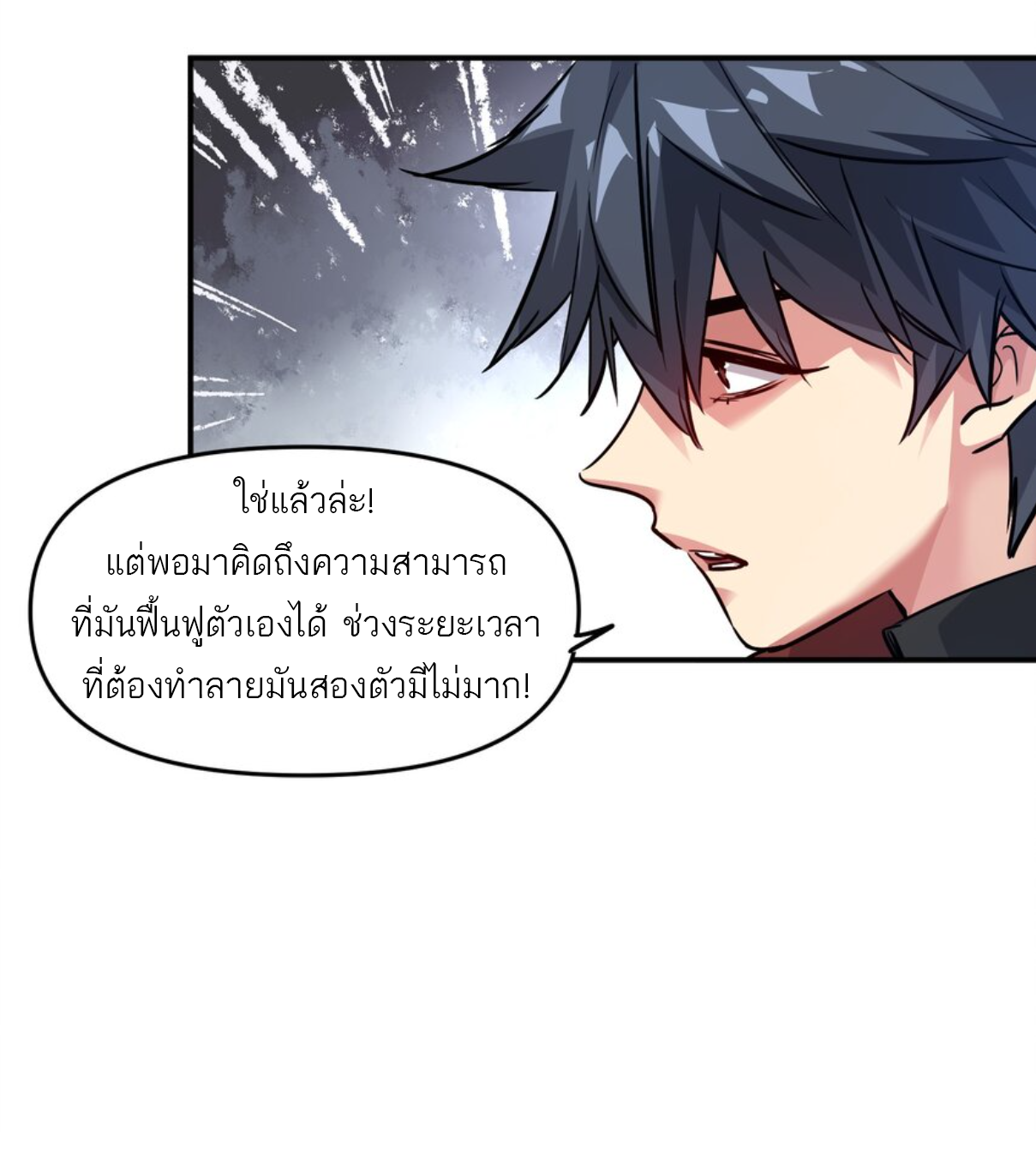 The Evolution ย้อนเวลากลับมาเพื่อกู้โลก ตอนที่ 17 หน้า 29