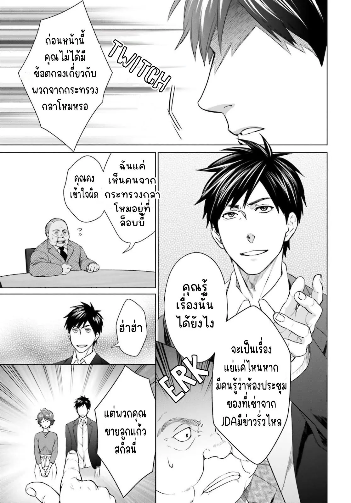 ทาสบริษัทที่กลายเป็นอันดับ1ของโลก ตอนที่ 15 หน้า 23