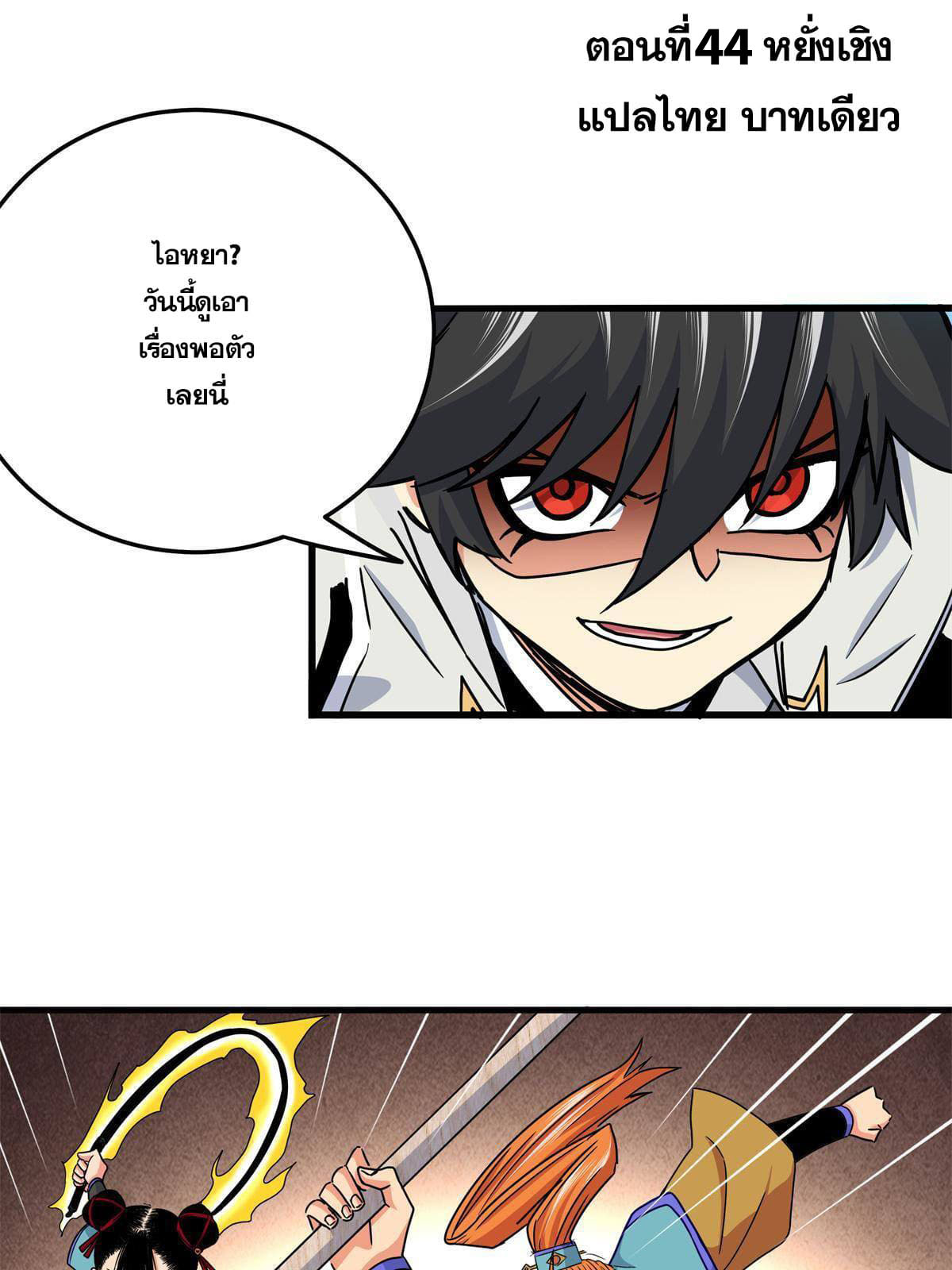 ราชันอหังการ - Emperor's Domination ตอนที่ 44 หน้า 3