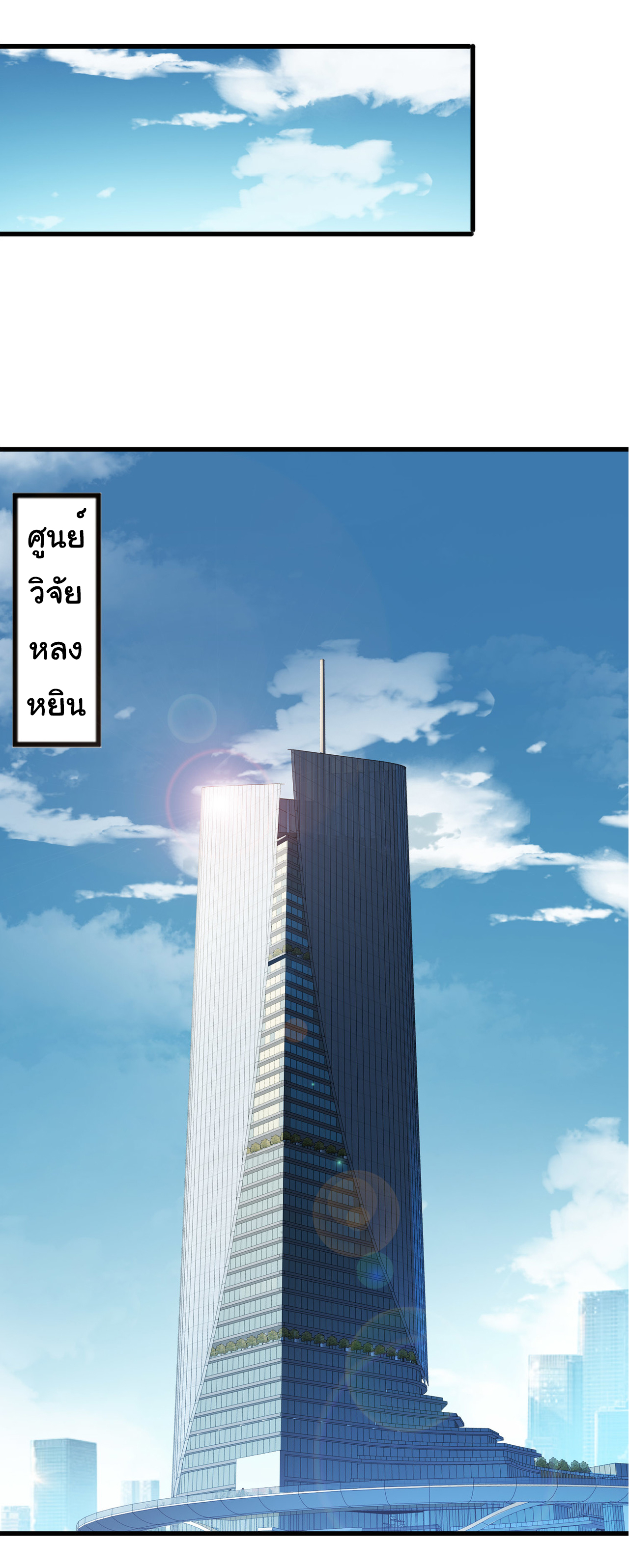 เริ่มต้นวิวัฒนาการจากปลาคาร์พสู่มังกร! ตอนที่ 7 หน้า 35