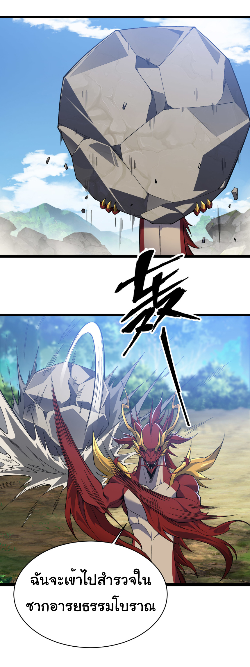 เริ่มต้นวิวัฒนาการจากปลาคาร์พสู่มังกร! ตอนที่ 31 หน้า 15