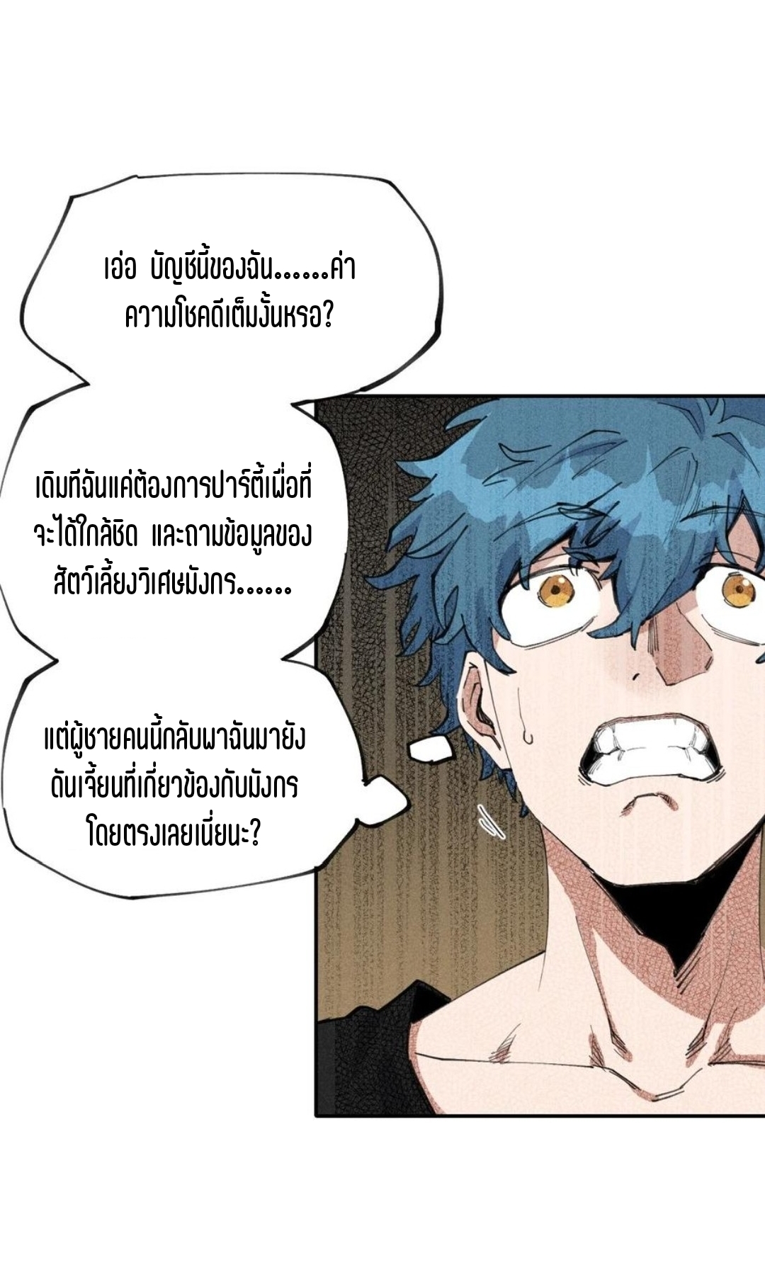 แม้ตัวละครเป็นแมงกะพรุนแต่ฉันก็ยังเทพอยู่ดี [ชนต้นฉบับ] ตอนที่ 66 หน้า 30