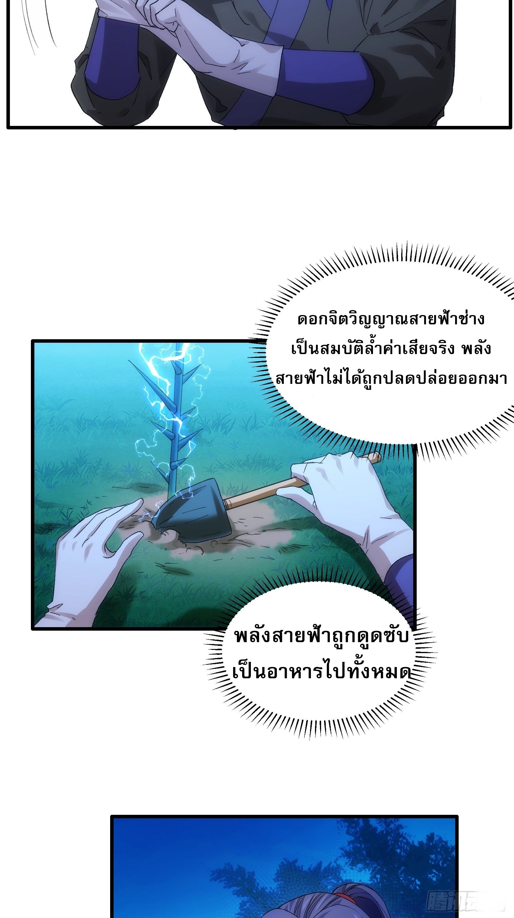 ข้าจะกำหนดชะตาตัวเอง ทันจีน ตอนที่ 47 หน้า 19
