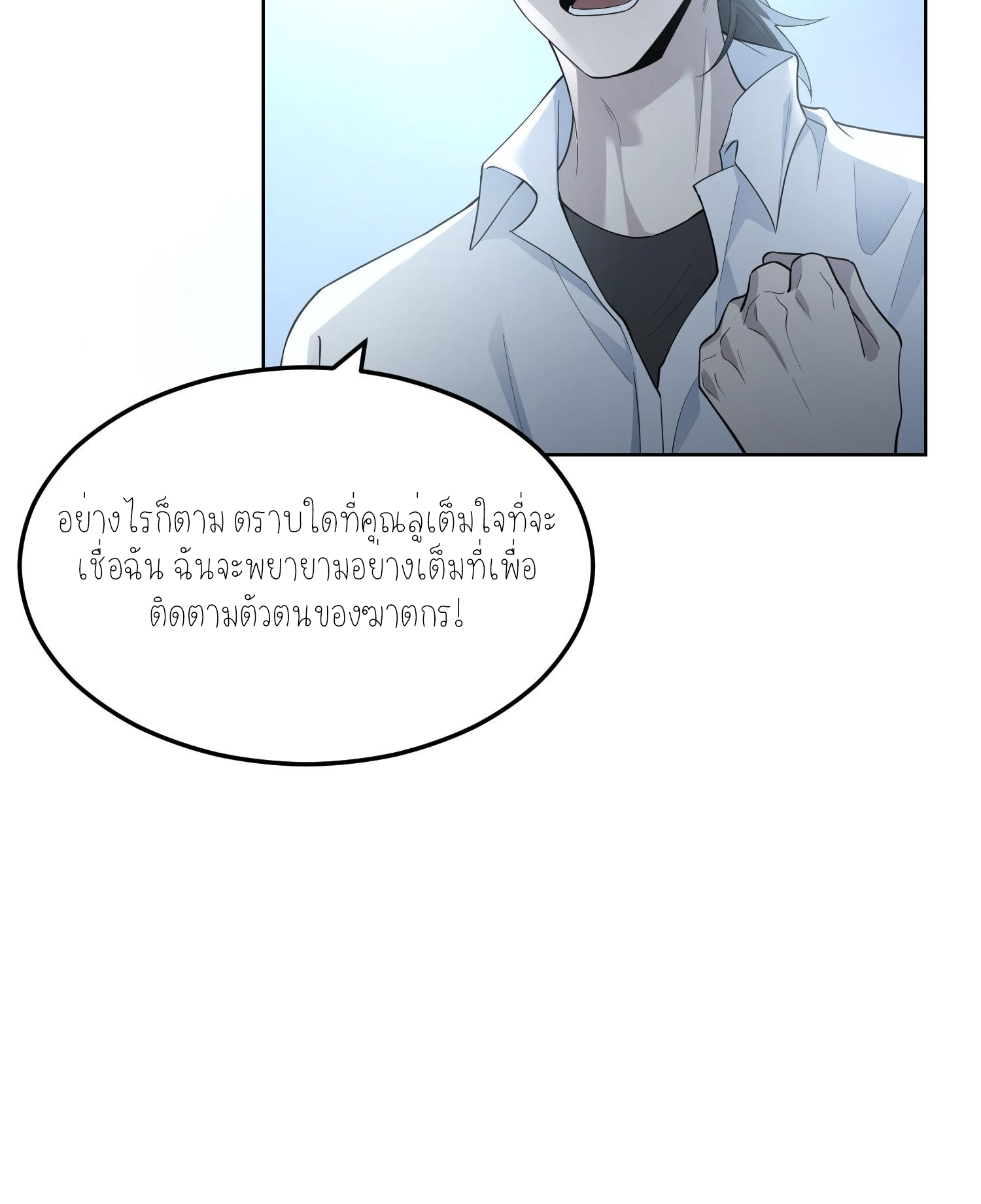ฉันเป็นปีศาจในดวงดาว ตอนที่ 3 หน้า 7