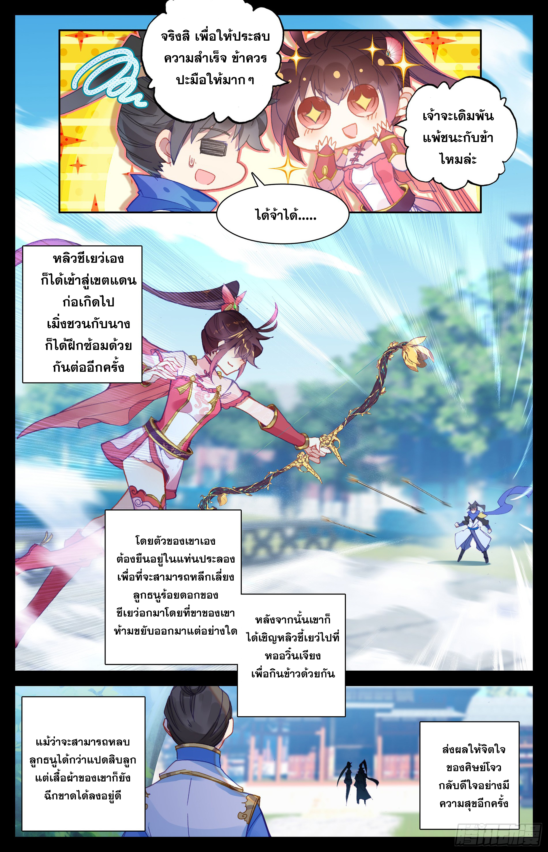 Azure Legacy (ทันจีน) ตอนที่ 22 หน้า 11