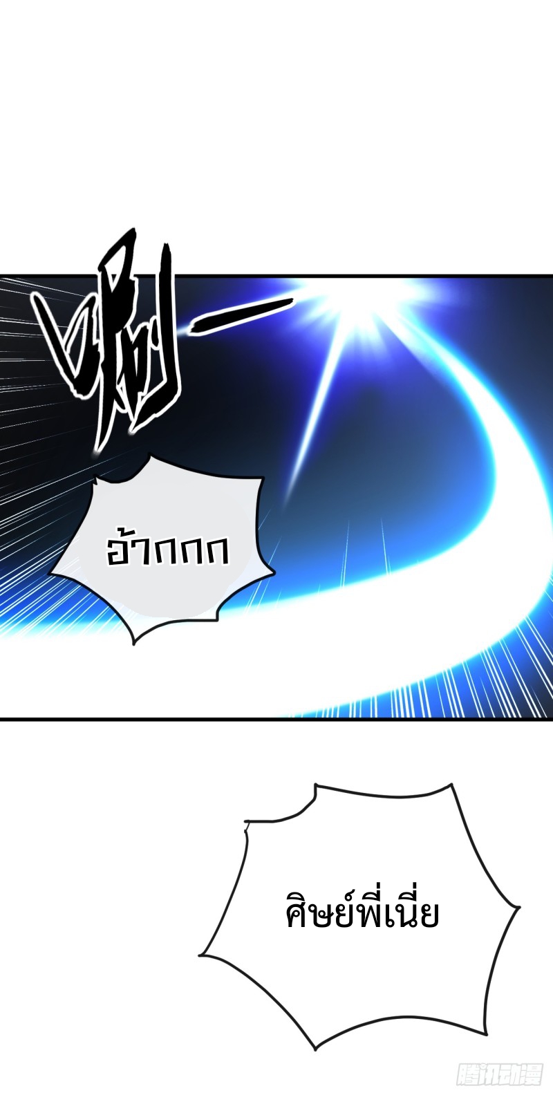 สิบมหาจักรพรรดิล้วนเป็นศิษย์ข้า ตอนที่ 16 หน้า 28