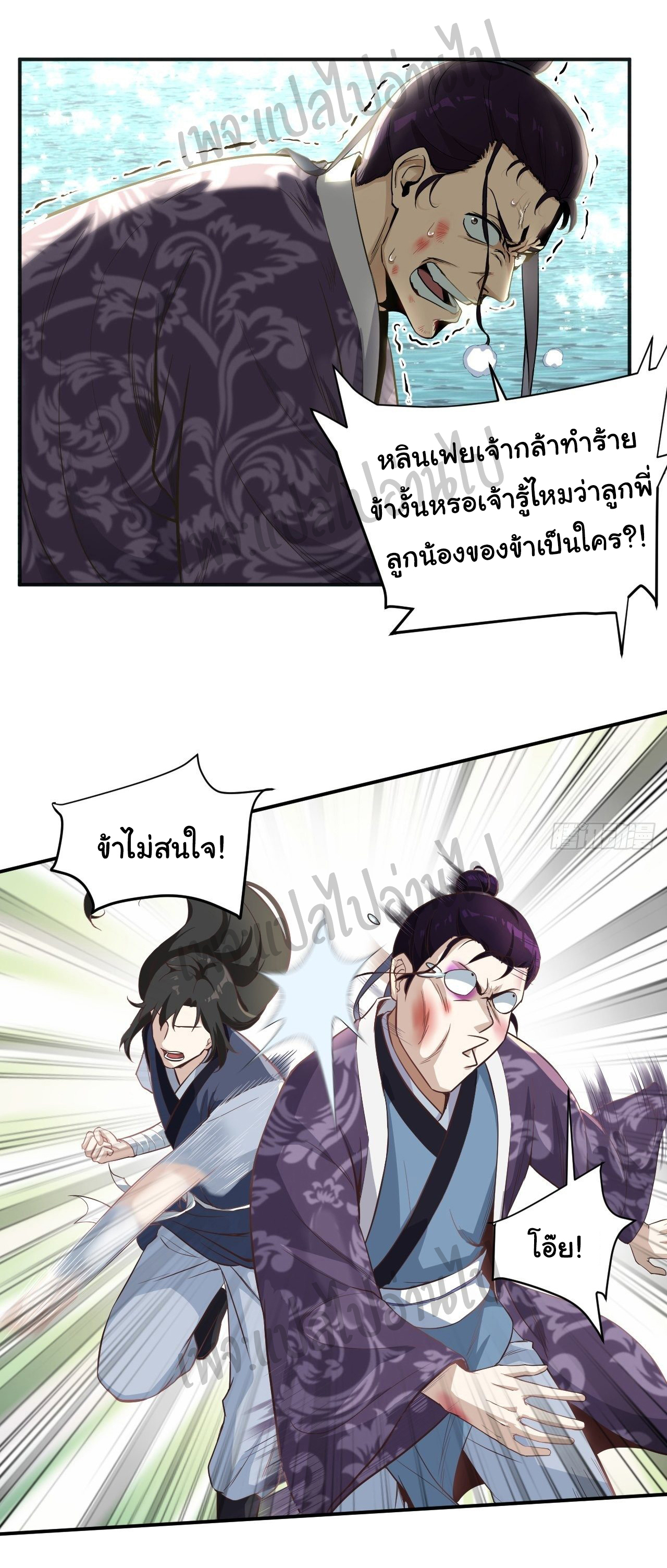 Valkyrie Supreme ตอนที่ 10 หน้า 3