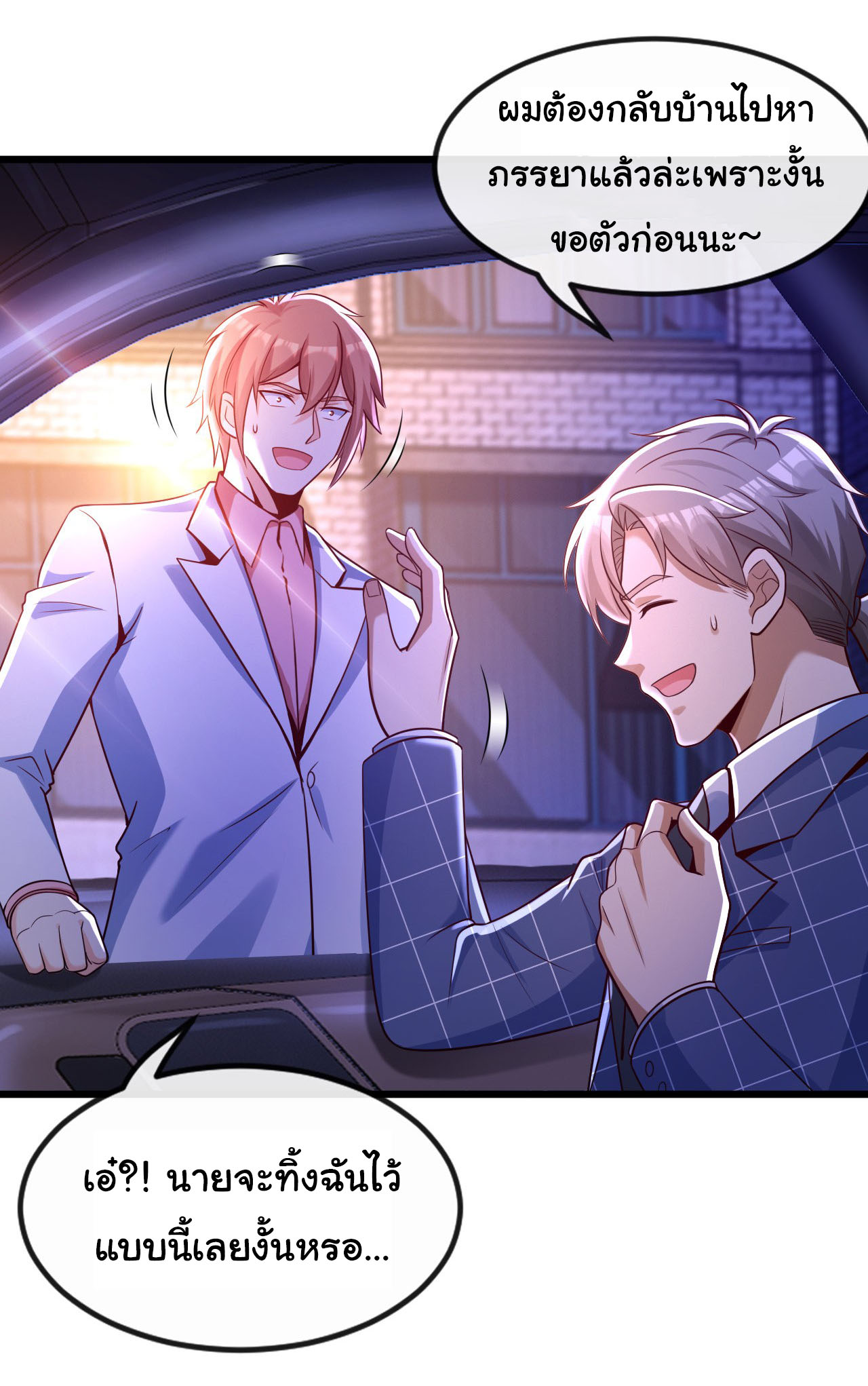 Chu Chen, the trash son-in-law ตอนที่ 24 หน้า 3